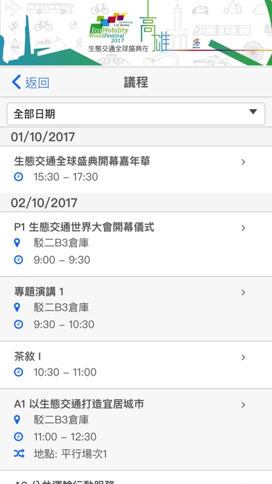 2017生態交通全球盛典 screenshot 2