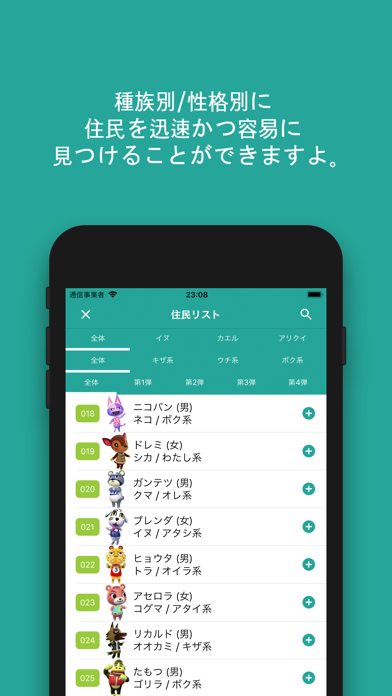 Wiki For とびだせ どうぶつの森 Iphoneアプリ Applion