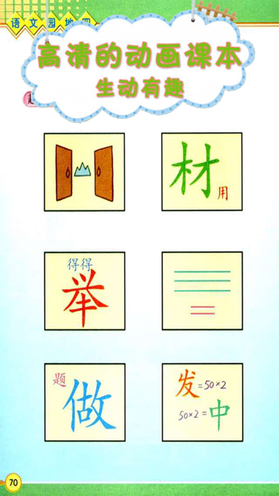 双语点读机-人教版小学语文三年级下册 screenshot 2
