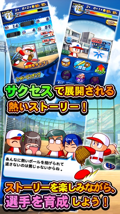 実況パワフルプロ野球
