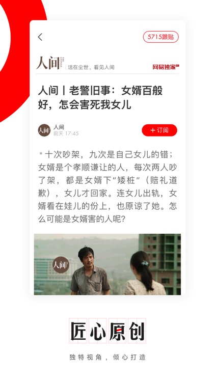 网易新闻 - 热点新闻报道 头条资讯概览 screenshot-5