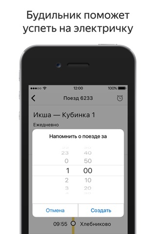 Яндекс.Электрички screenshot 4