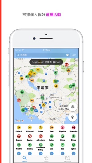 Traveloco - 全球自由行旅游攻略,旅行必备(圖1)-速報App