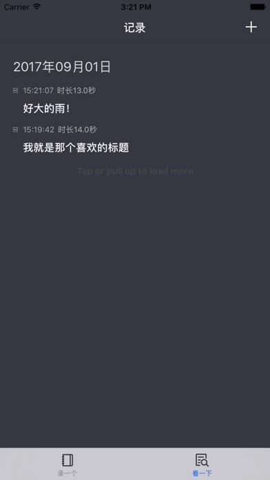录音日记 screenshot 3