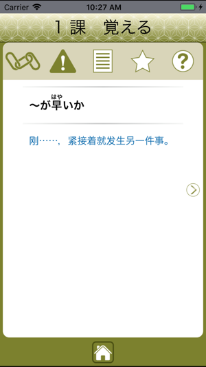 JLPT N1 语法 Lite(圖3)-速報App