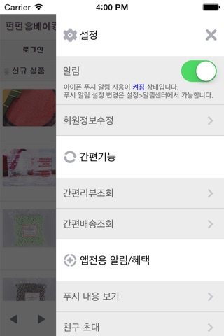 펀펀홈베이킹 screenshot 3