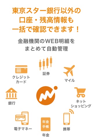 マネーフォワード for 東京スター銀行 screenshot 4