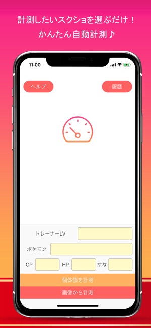 個体値計測 For ポケモンgo Im App Store