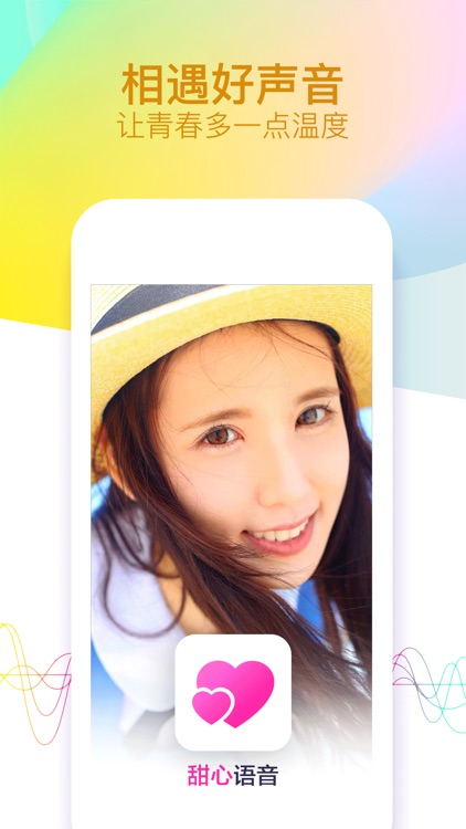 甜心语音-声优成人聊天交友 screenshot-3