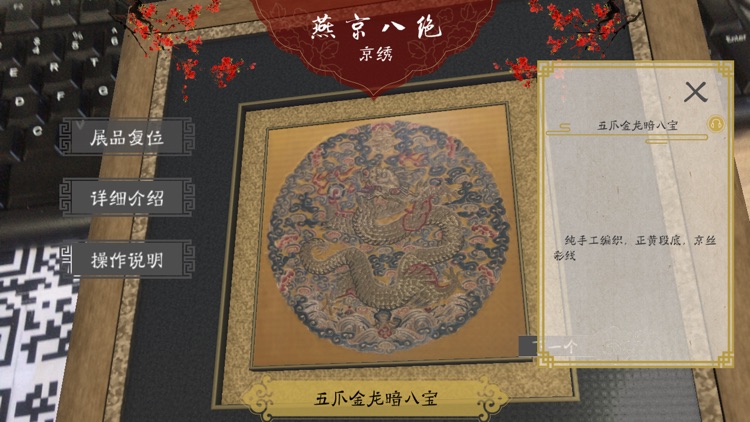 燕京八绝 screenshot-4