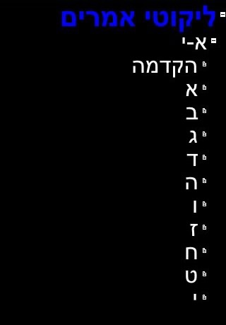 Tanya (Hebrew) screenshot 4