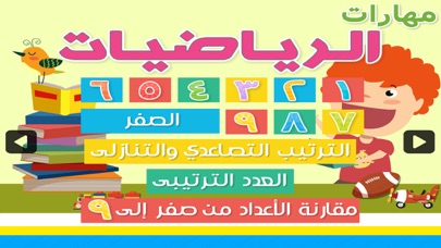 Math Arabic 1لقطة شاشة2