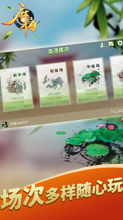 麻将合集-四川血战血流大众上海玩法集合