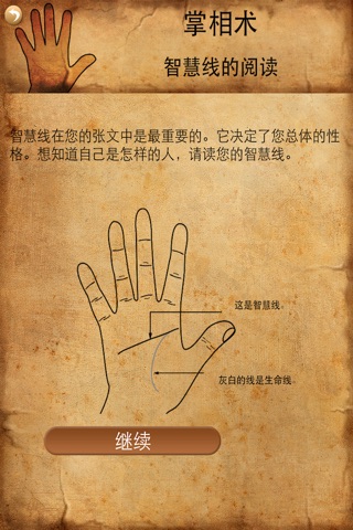 Palm Reader & Astroline Teller screenshot 4