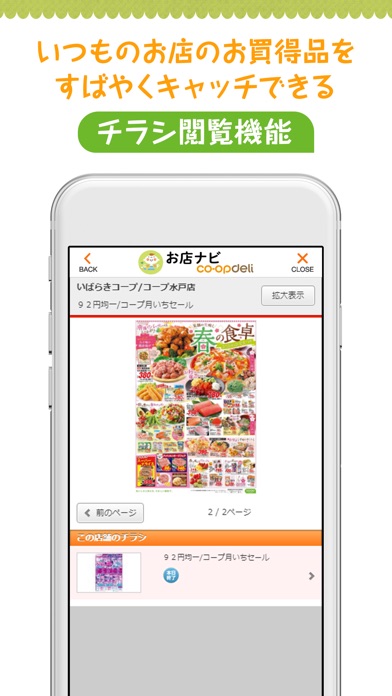 お店ナビ コープデリ アプリ screenshot 2