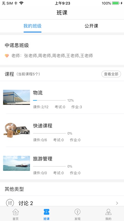 智慧蓝学生端 screenshot-4