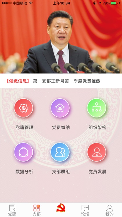 美冠智慧党建云平台