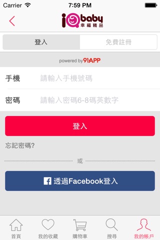 iQbaby 幸福精品 screenshot 2