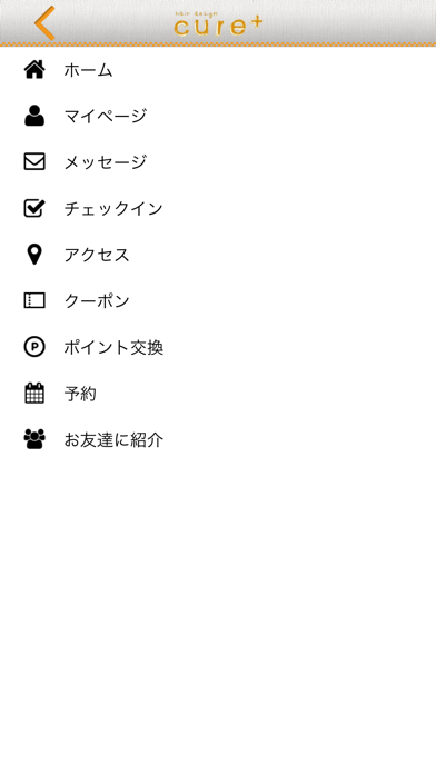 Cure＋　倉敷市 screenshot 3