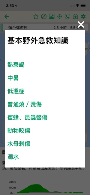 「野Guide」Hiking Guide(圖5)-速報App