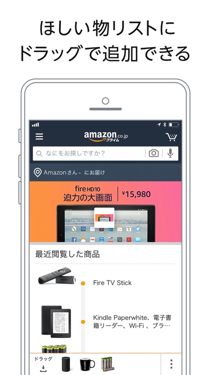 Amazon ショッピングアプリ