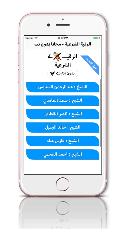 الرقية الشرعية - بدون نت