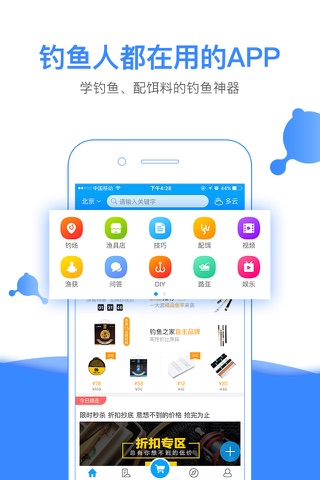 钓鱼人-钓鱼之家出品 钓鱼人必备 screenshot 3
