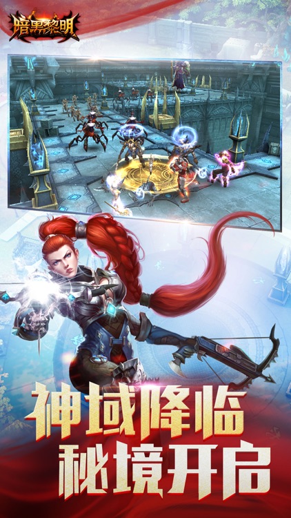 暗黑黎明-全新版本暗黑系ARPG手游