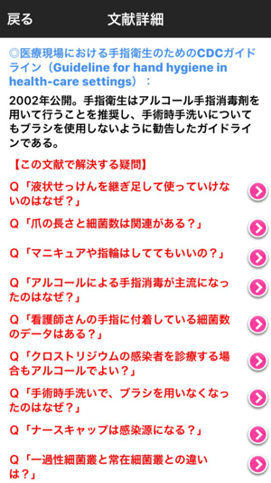 Nekorondeyomeru CDC guideline(圖5)-速報App