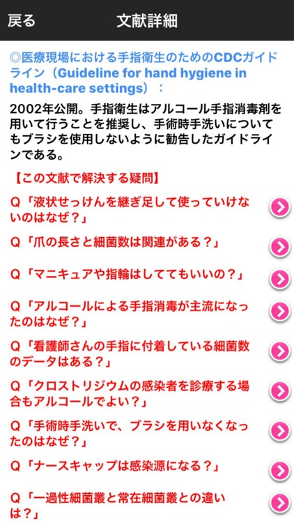 Nekorondeyomeru CDC guideline screenshot-4