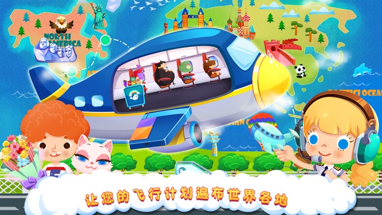 糖糖机场 screenshot-4