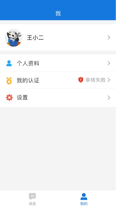 熊猫爱车-专家服务 screenshot 3