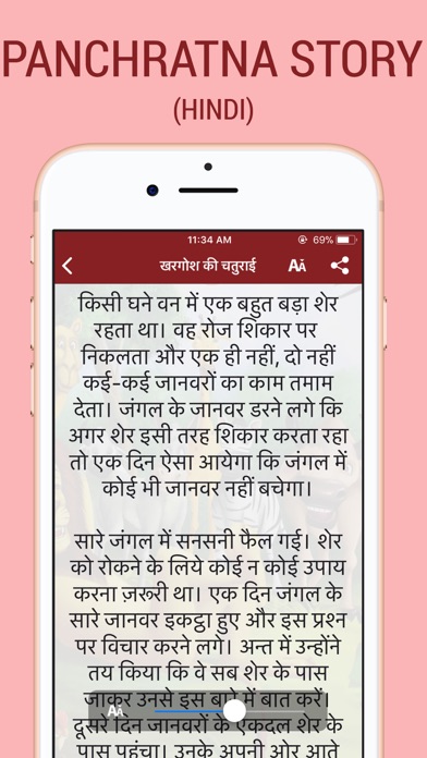 Panchtantra Varta in Hindi screenshot 3