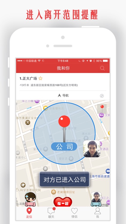 我和你-情侶定位找人必備