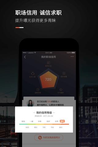 猎聘-专业招聘App screenshot 4