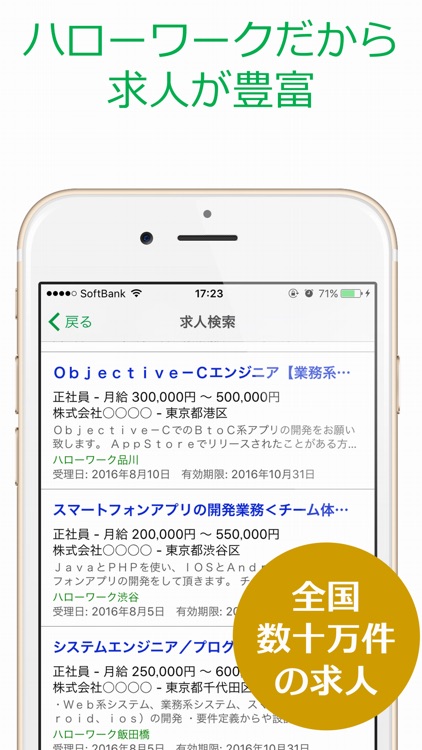 求人検索 for ハローワーク