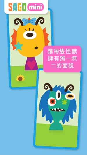 怪獸創意家 Sago Mini(圖4)-速報App