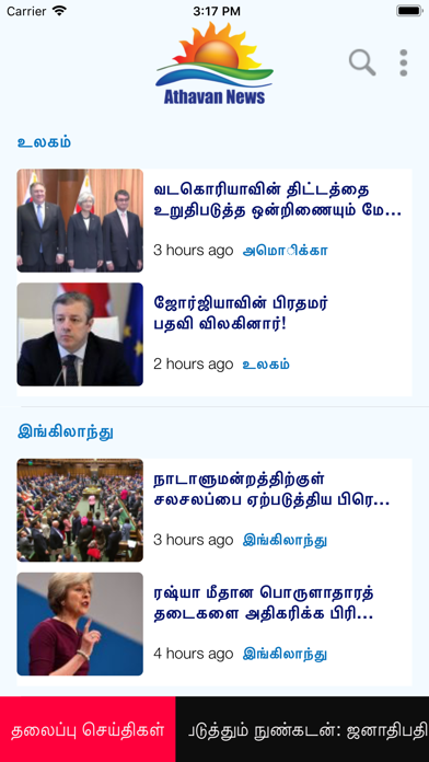 Athavan News screenshot 4