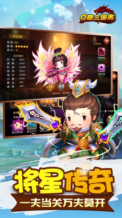 Q萌三国志-萌系三国卡牌策略手游 screenshot-4