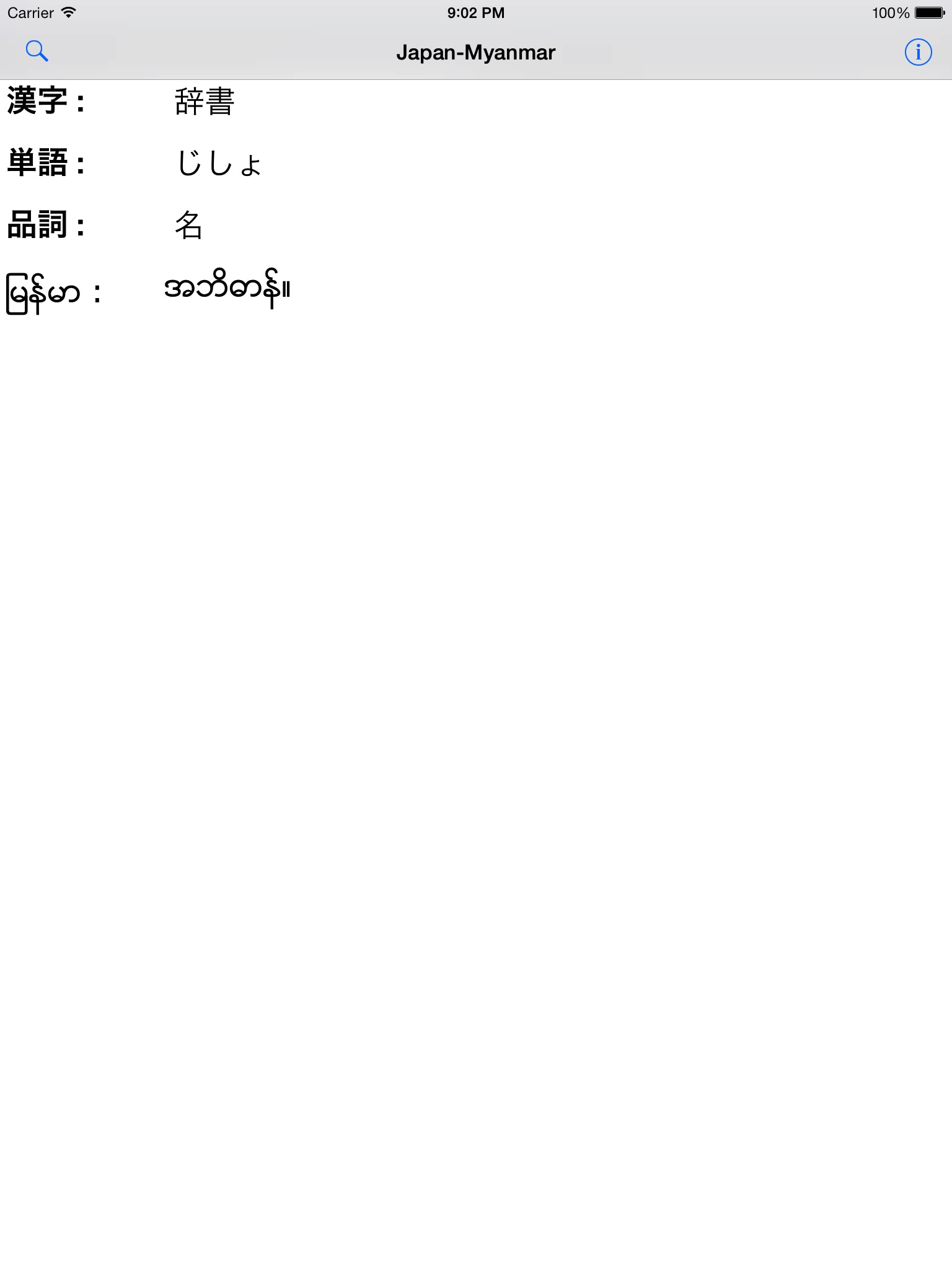 jp-mm Dict screenshot 3