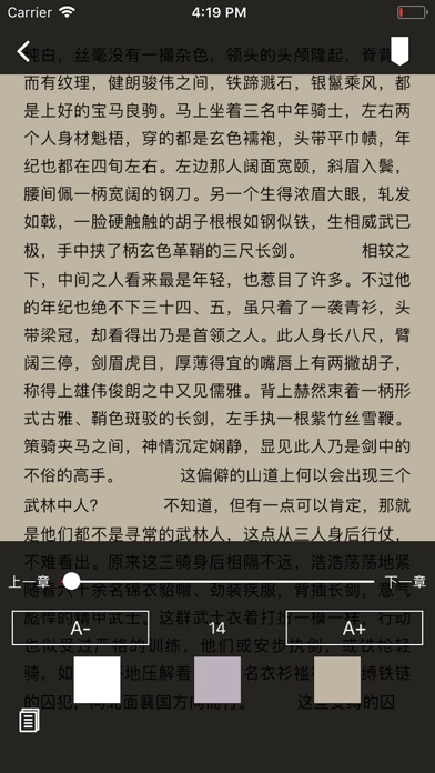 Chinese Novels screenshot 3