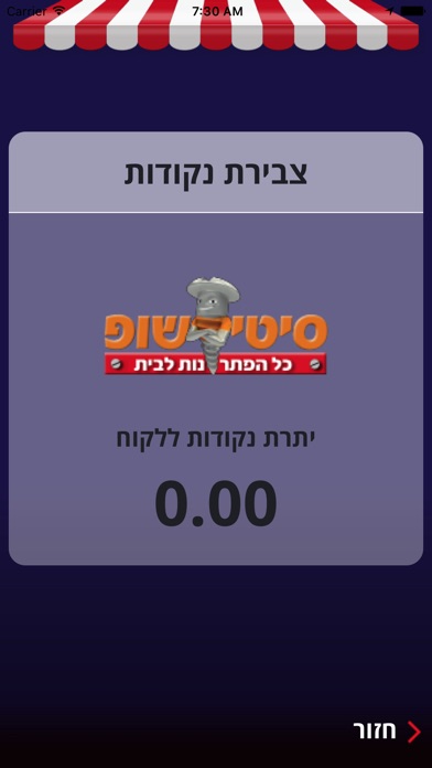 סיטי שופ screenshot 4