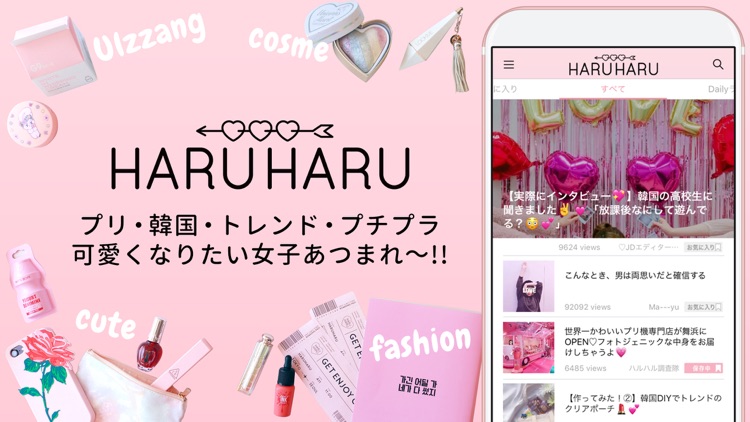 HARUHARU-韓国情報やプリや恋愛のトレンドアプリ