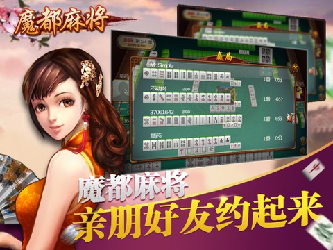 魔都麻将 screenshot 4