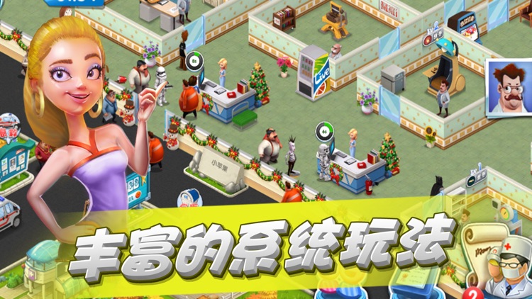 模拟医院:经营我的超级诊所