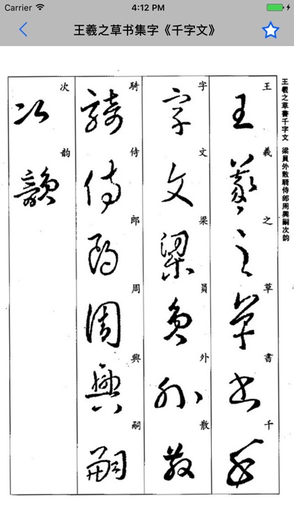 钢笔字帖 screenshot-4