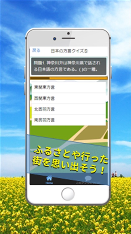 日本の方言クイズ～全国47都道府県地方の言葉と訛り検定