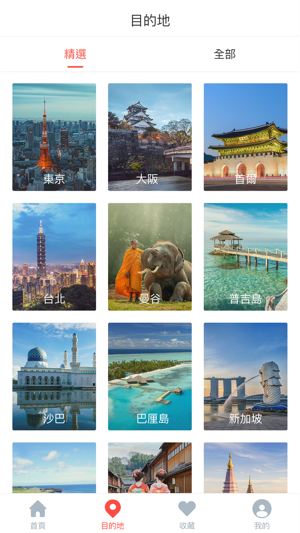 OneTrip(圖2)-速報App