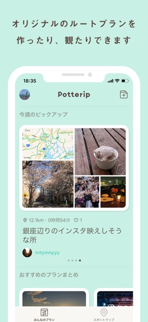 Potterip(ポタリップ)