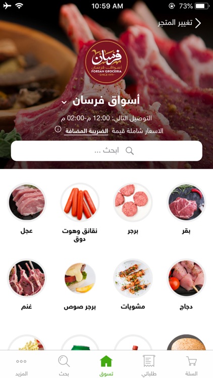 Nana - نعناع : مقاضيك أون لاين